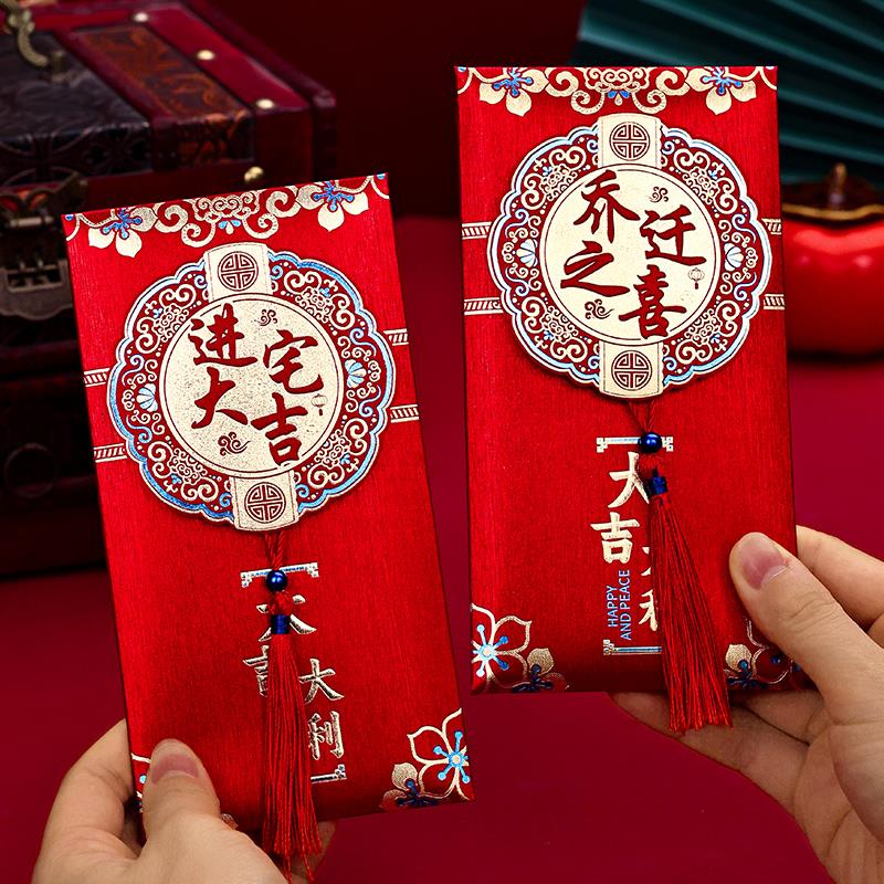 乔迁之喜红包袋2024新款金葱创意利是封乔迁新居入宅搬家用品大全
