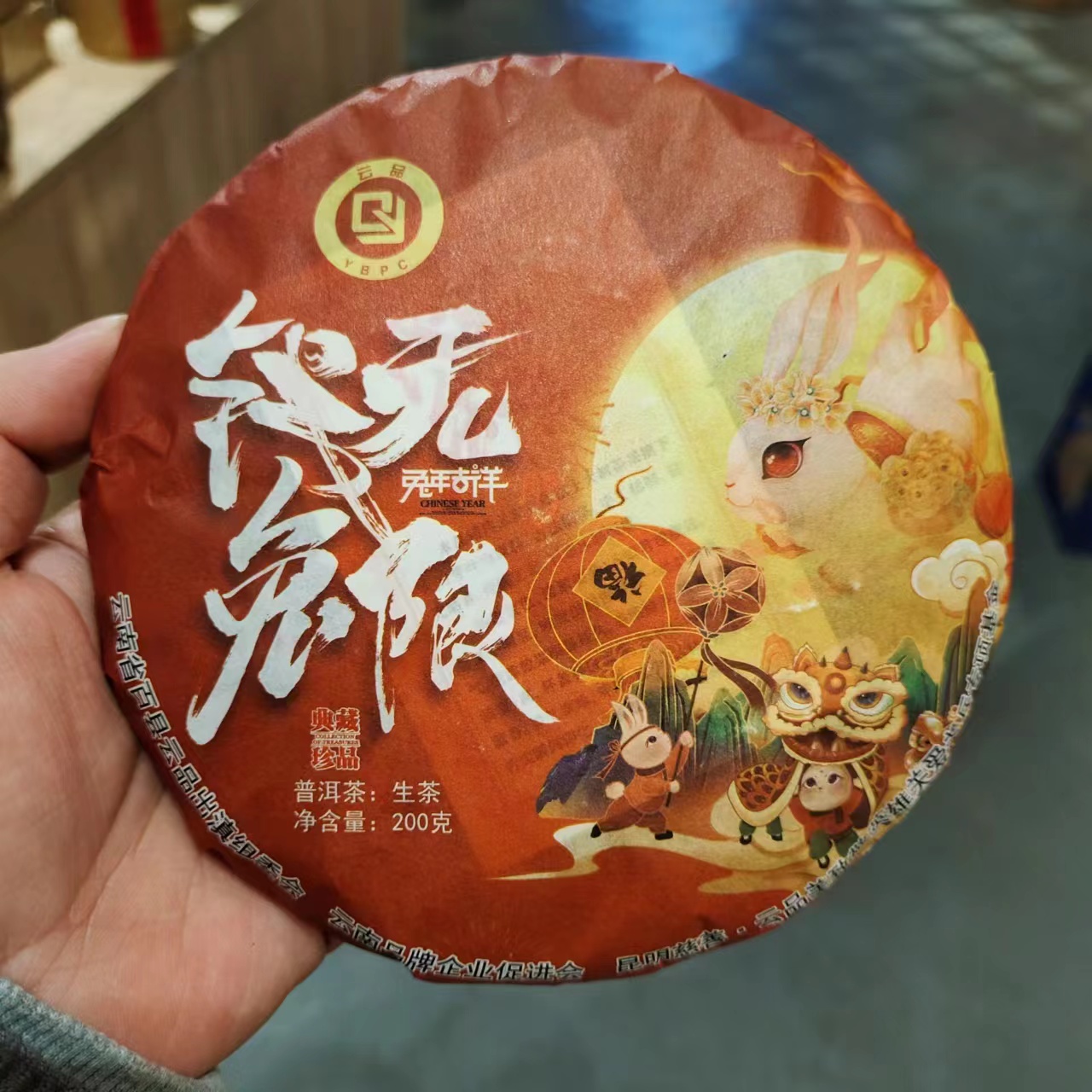 【飞哥开仓放漏】钱兔无限盒装饼（生茶）200g