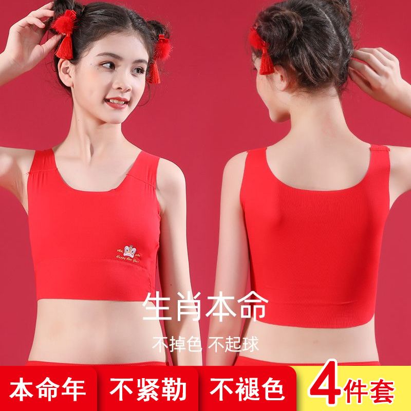 女童本命年红内衣套装龙年2024年12岁红色背心无痕文胸发育期抹胸