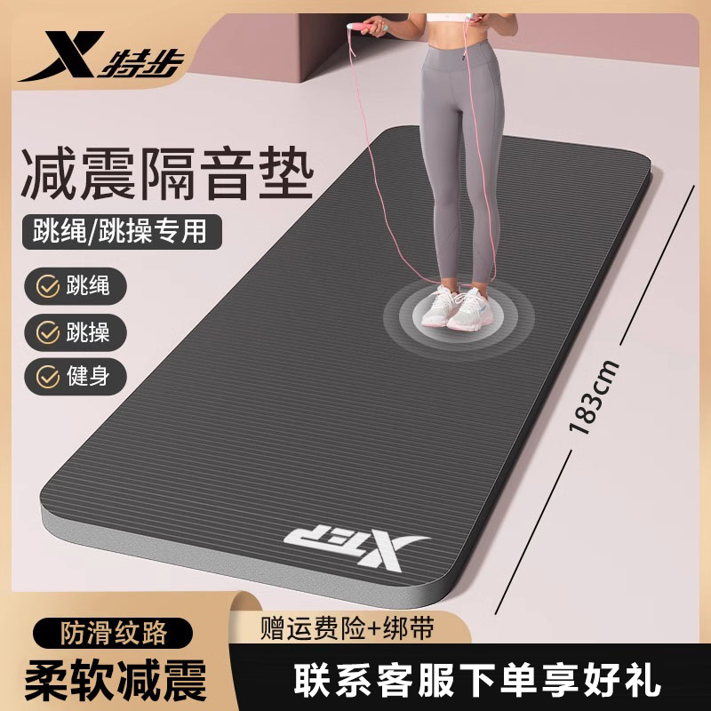 特步瑜伽垫男女通用家用室内隔音加厚减震静音防滑健身运动健身垫