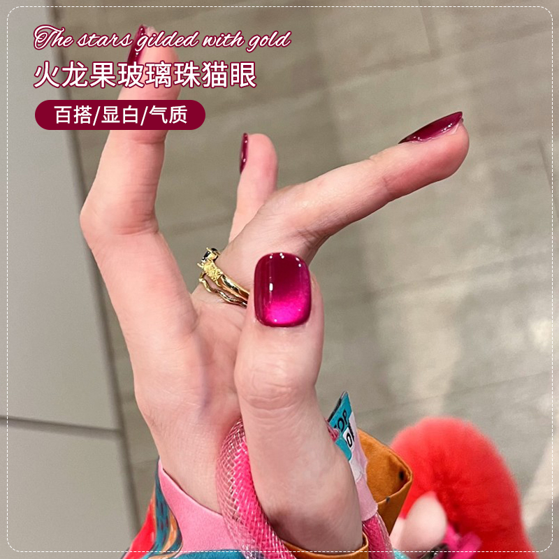蜜糖美甲新款火龙果玻璃珠猫眼指甲油胶2024年显白冰透猫眼甲油胶