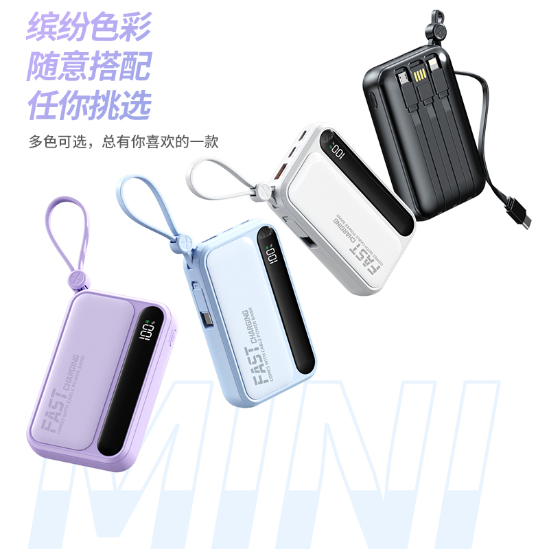 科米速22.5W超级快充小巧迷你自带四线通用移动电源充电宝