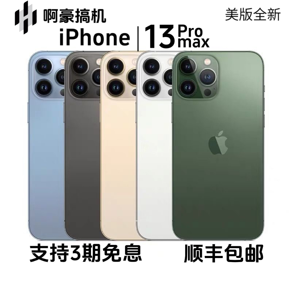 95新 Apple/苹果 iPhone 13 Promax三网通全网通5G优品