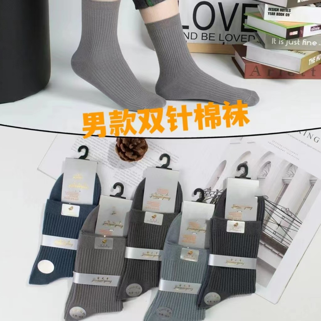 秋冬款男款纯色双针中筒纯色棉袜透气吸汗保暖【新老包装随机发货】