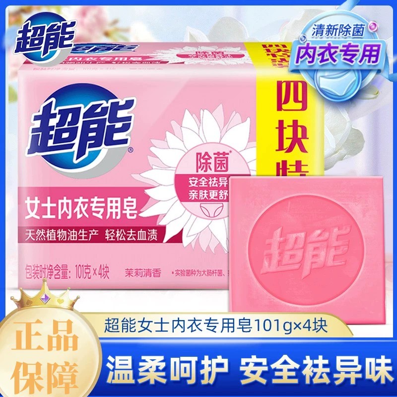 超能内衣皂女士内裤专用皂抑菌祛异味去血渍抑菌去异味持久留香