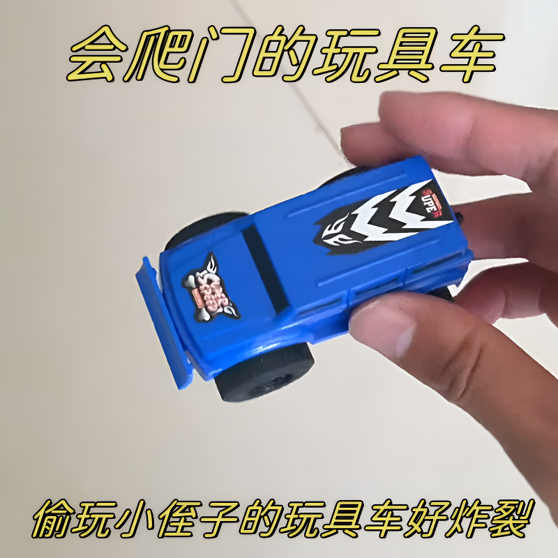 会爬门的车玩具惯性回力磁性反重力滑动爬墙车可以上墙小汽车192