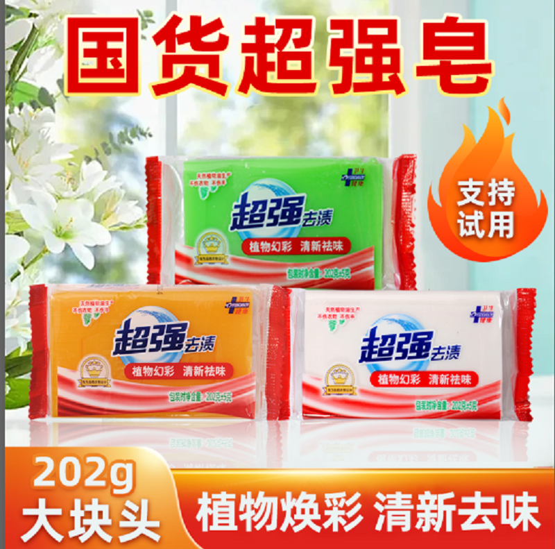 【五大块】国货超强洗衣皂内衣皂强力去污深层清洁去污老肥皂透明皂