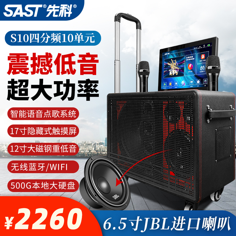 SAST/先科先科S10家庭户外移动K歌音响广场舞视频点歌声卡一体机