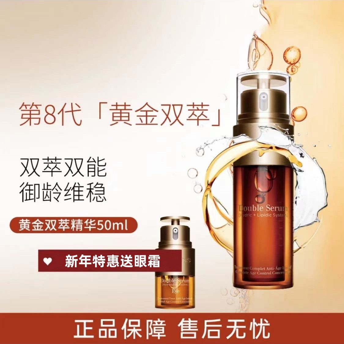【新年专场】双萃植物精华 熬夜必备淡纹补水精华