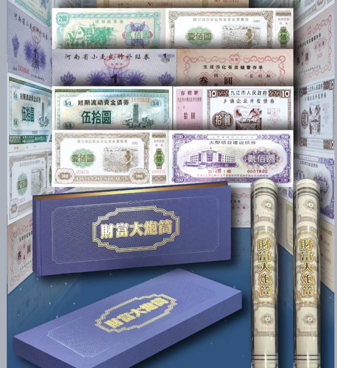 T绝版传世珍藏【财富大炮筒】国库金融责卷