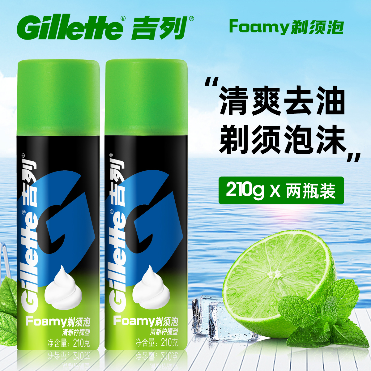 吉列剃须泡沫大瓶男士吉利刮胡泡剃须啫喱刮毛膏软化胡须柠檬薄荷