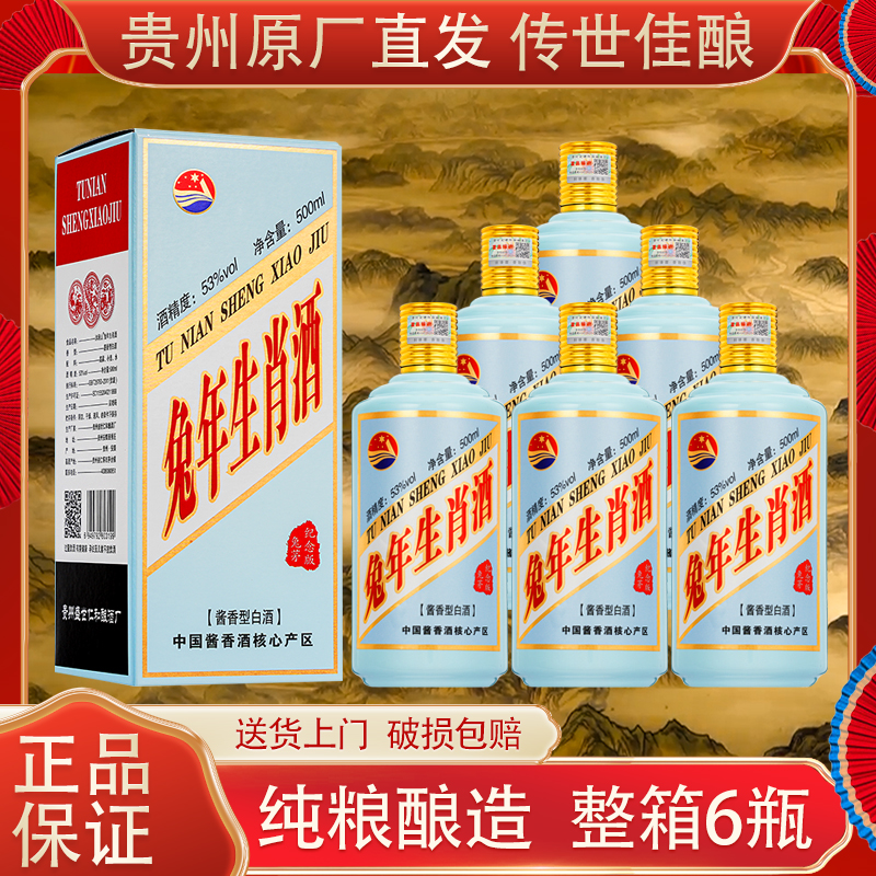 沐涧山兔年生肖酒  收藏佳酿送礼品质 纪念版53度 酱香型白酒53度