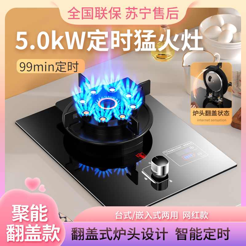 好太太煤气灶单灶液化气台嵌入式燃气灶天然气家用猛火灶单眼炉具