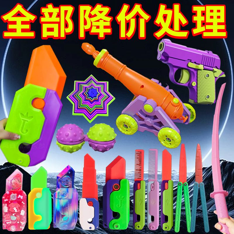 【萝卜全家桶】萝卜刀炮一整套黑科技重力小刀玩具3D重力萝卜枪锤