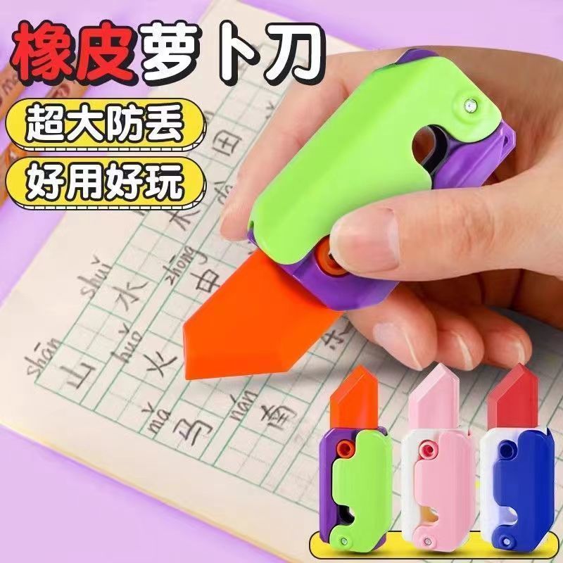3D萝卜刀橡皮擦重力萝卜刀学生魔术橡皮擦无毒不留痕铅笔绘画套装