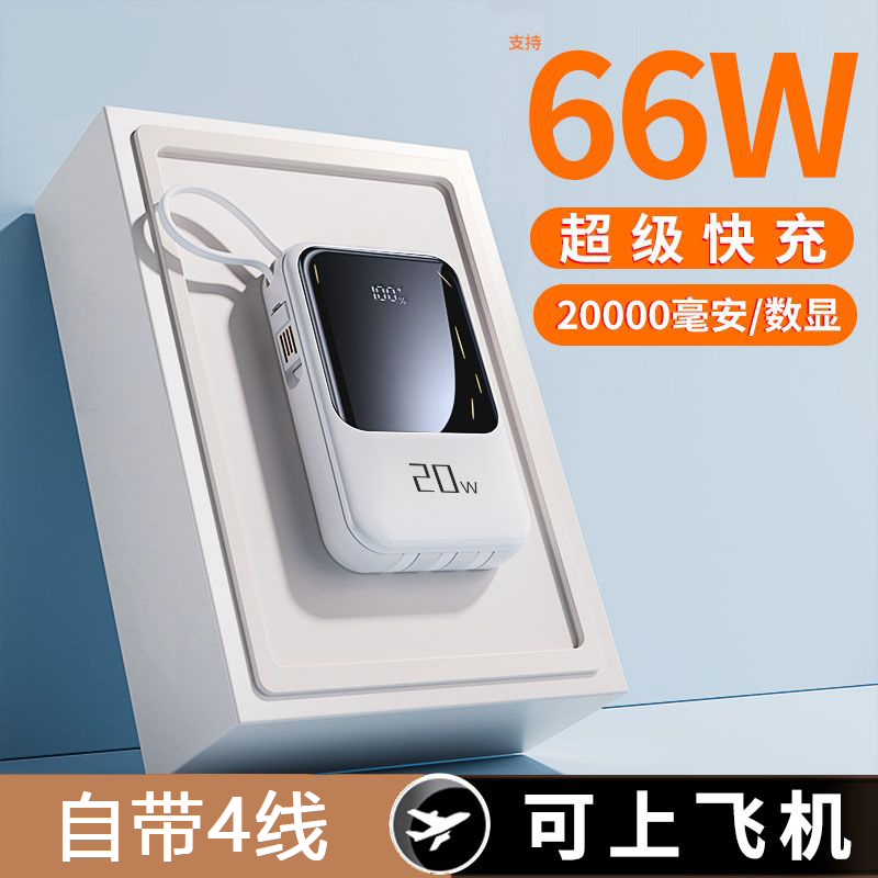 新款充电宝20000毫安大容量小巧迷你自带四线便携式数显 移动电源