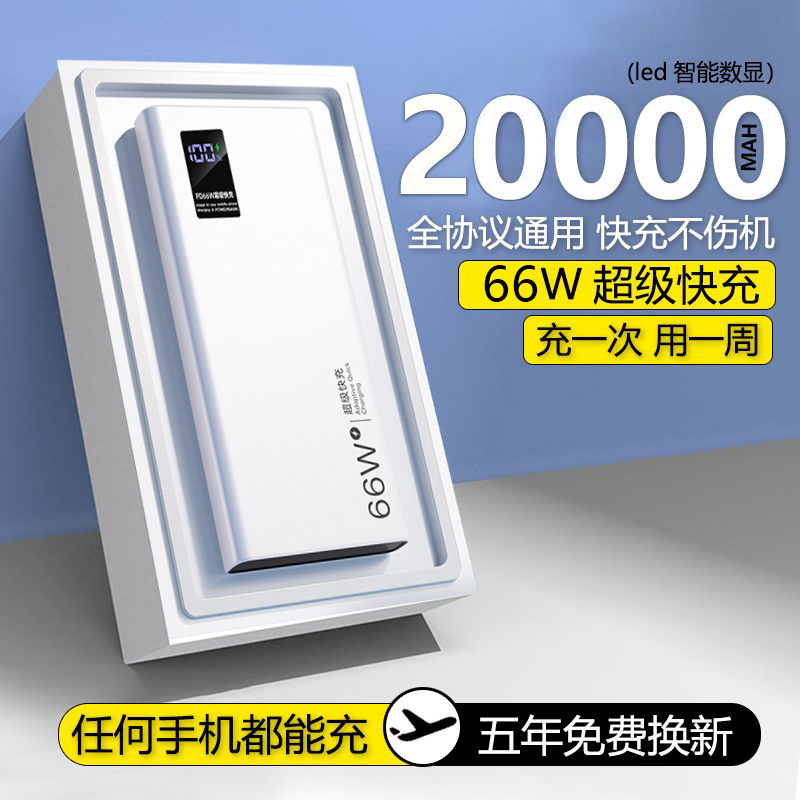 66W快充充电宝20000毫安大容量便携移动电源适用oppo华为vivo小米