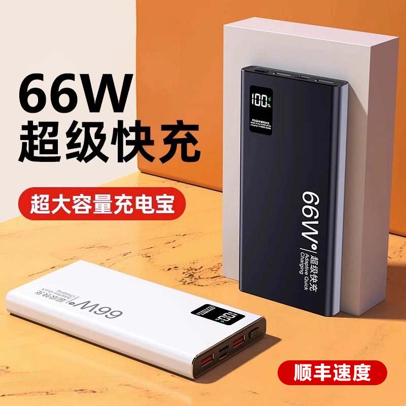 新款66W充电宝迷你小巧便携超级快充大容量20000毫安超薄移动电源