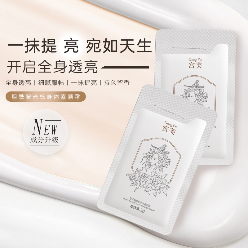 【直播间专属链接】宫芙身体素颜霜旅行装水润不假白服帖嫩滑留香