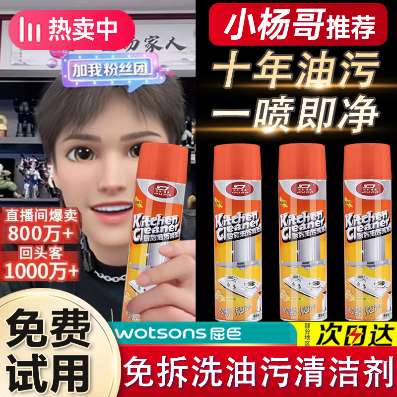 小扬哥推荐厨房去油污清洁剂净厨房油烟机强力去除油垢免拆洗泡沫