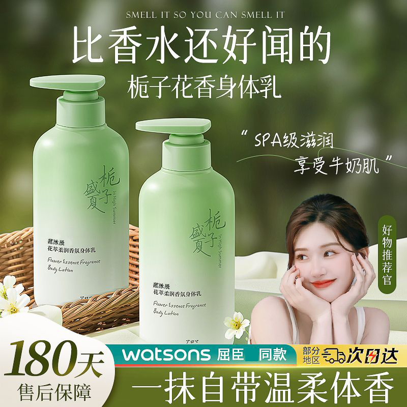 香氛身体乳保湿滋润肤乳秋冬男女持久留香非烟酰胺果酸全身嫩白