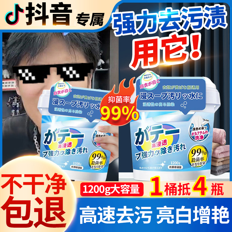 爆炸盐洗衣去污渍强婴幼儿彩漂粉去黄增白漂白剂白色衣物洗白神器