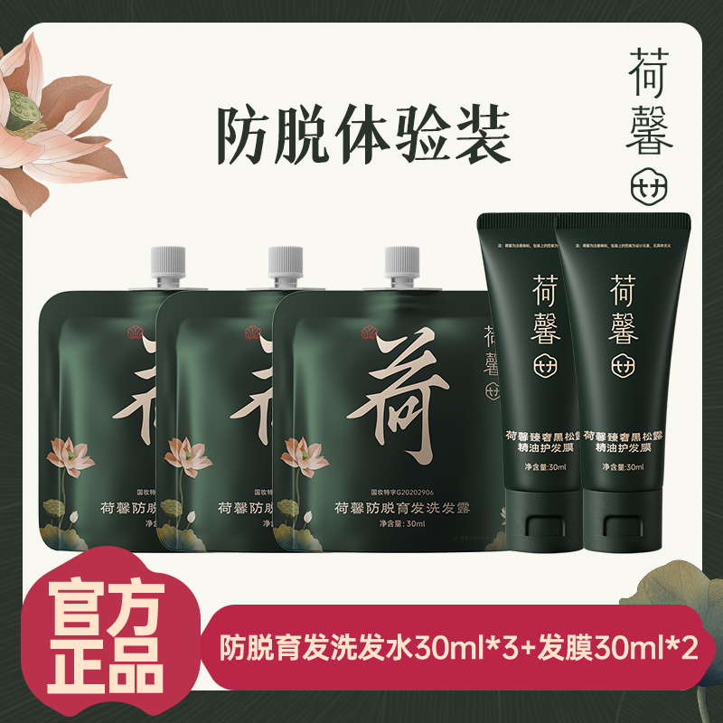 荷馨防脱育发洗发露发膜30ml柔顺固发控油补水护发旅行装-QP