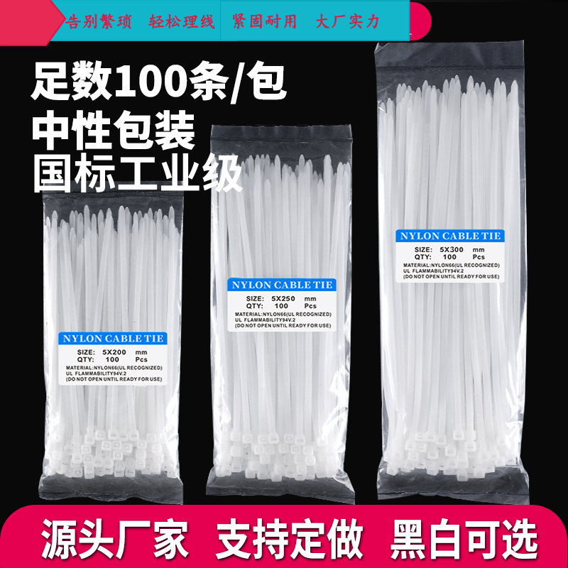 厂家直销工业级尼龙扎带捆扎器塑料卡扣绑带黑白小号捆扎带束线带