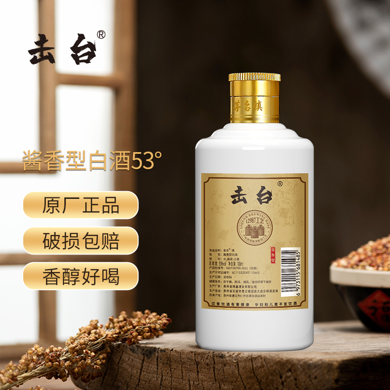 HUATAI/华台击台小酒100ml酱香型好喝XD优级口粮酒【酒厂直发】53度