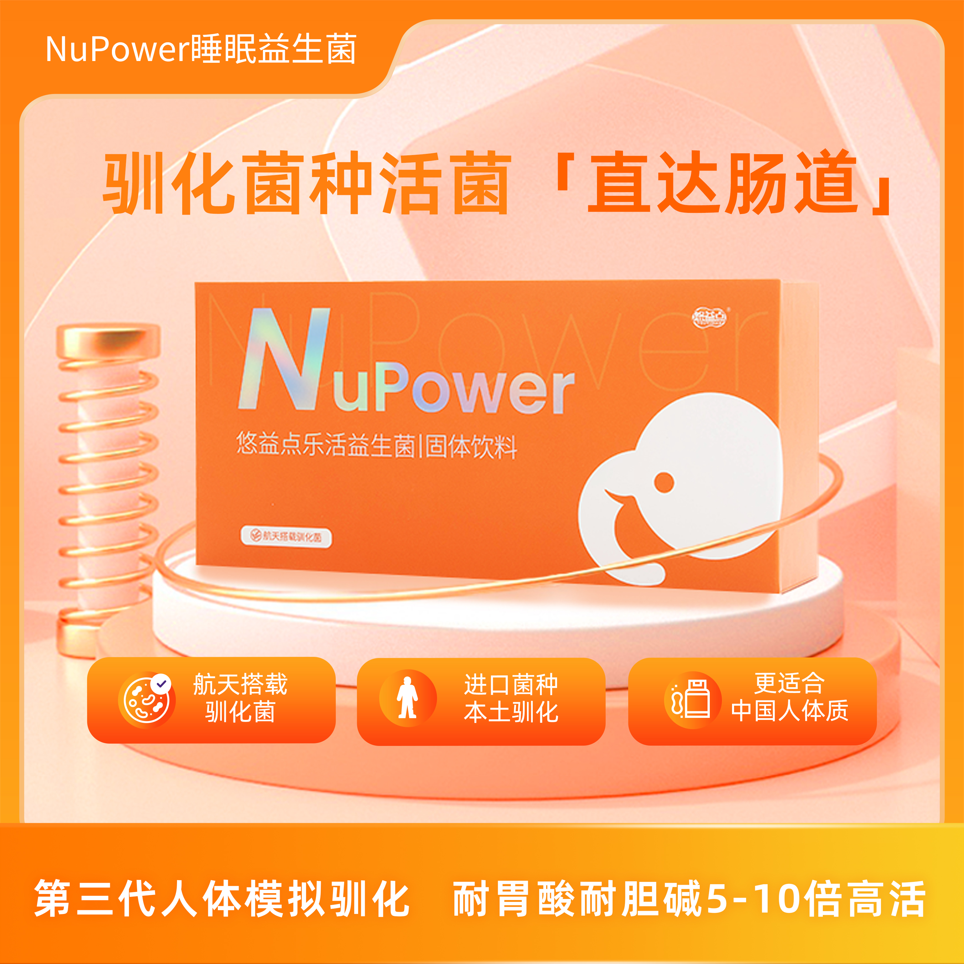 【萤火保甄选】悠益点乐活复合益生菌固体饮料20g冲调粉情绪调节