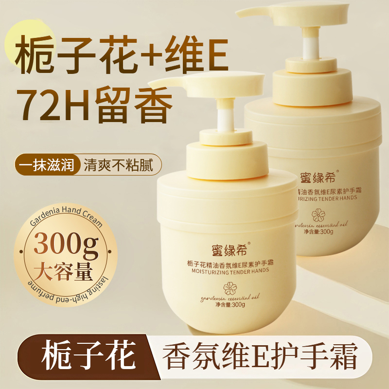 【专柜热卖】栀子花精油香氛维E尿素护手霜滋润保湿持久留香清爽