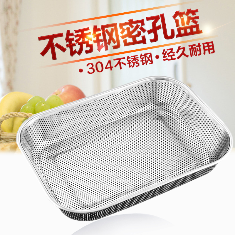长方形密孔篮加厚不锈钢沥水盆洗菜盆淘米盆过滤水果篮漏盆密孔盆