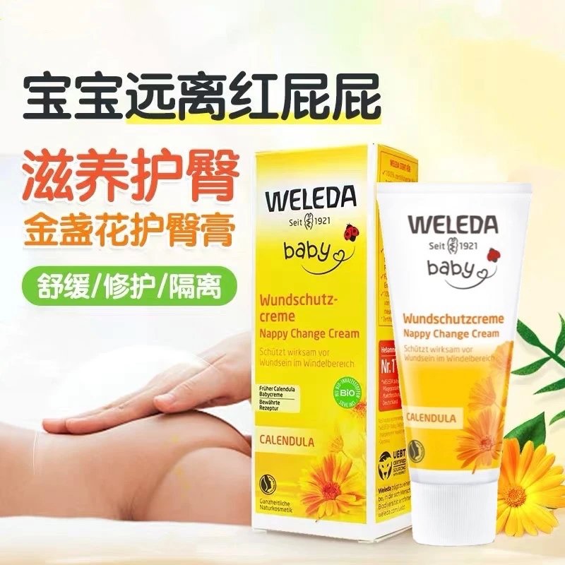 金盏花 宝宝护臀霜 小瓶分装（75ml）