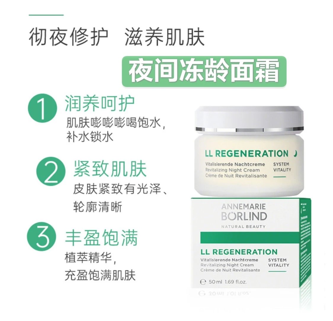 30+抗初老系列 LL再生晚霜 紧致/抗初老 玻璃瓶装 50ml