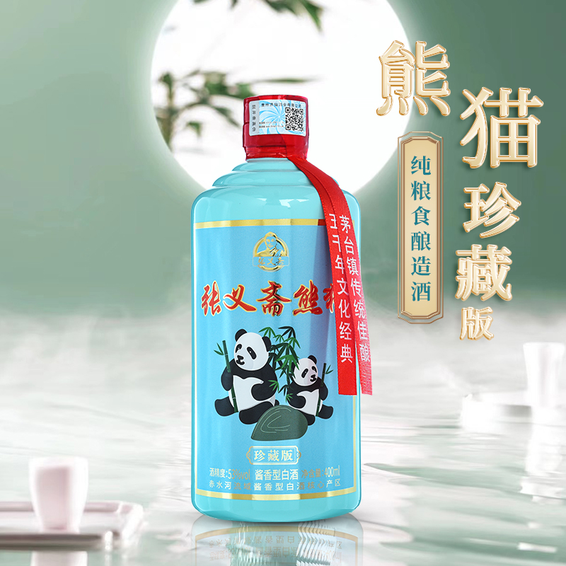 张义斋【熊猫珍藏酒佳酿】大曲酱香纯粮酒厂补贴白酒收藏53度400ml