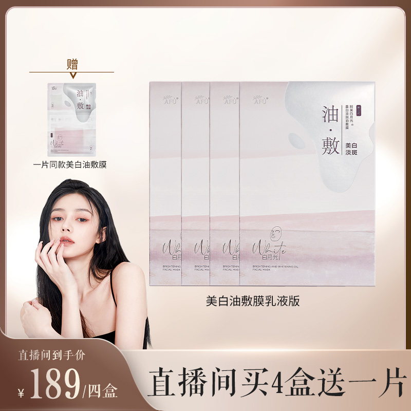 【蒲儿推荐】阿芙极光玫瑰美白淡斑油敷膜水感湿敷美白 D2