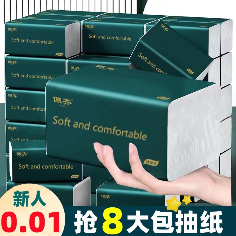 家用纸巾8包特惠款抽取式面巾纸餐巾纸干湿两用卫生纸抽纸