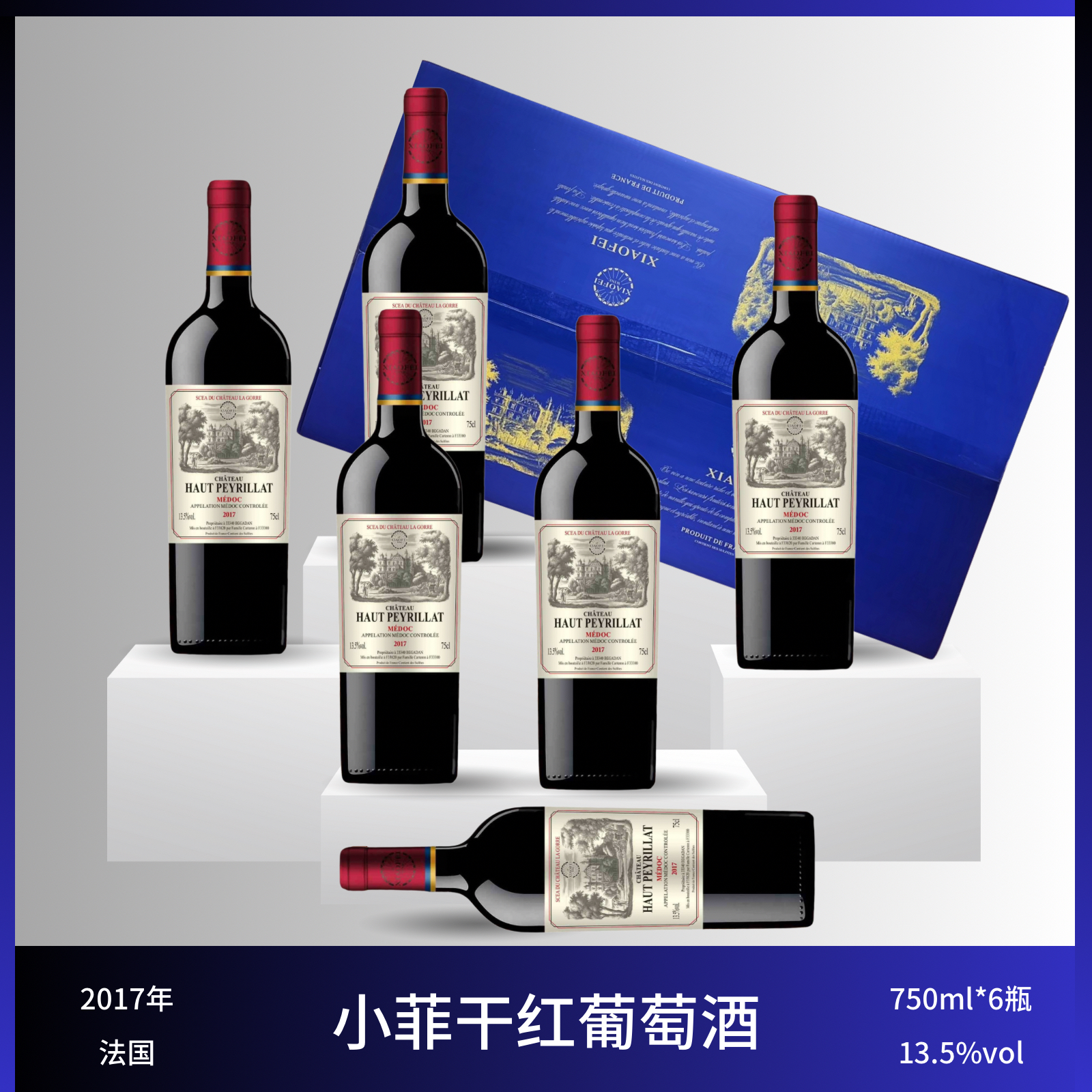 【慧慧小菲专属】法国原瓶进口小菲干红葡萄酒750*6瓶送海马刀