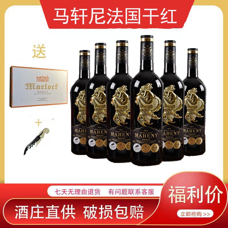 马轩尼卡罗尔干红葡萄酒750ml*6