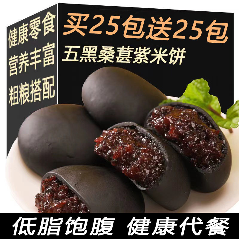 五黑桑葚紫米饼低脂代餐休闲扬州八大件大姨妈零食小米酥零食糕点