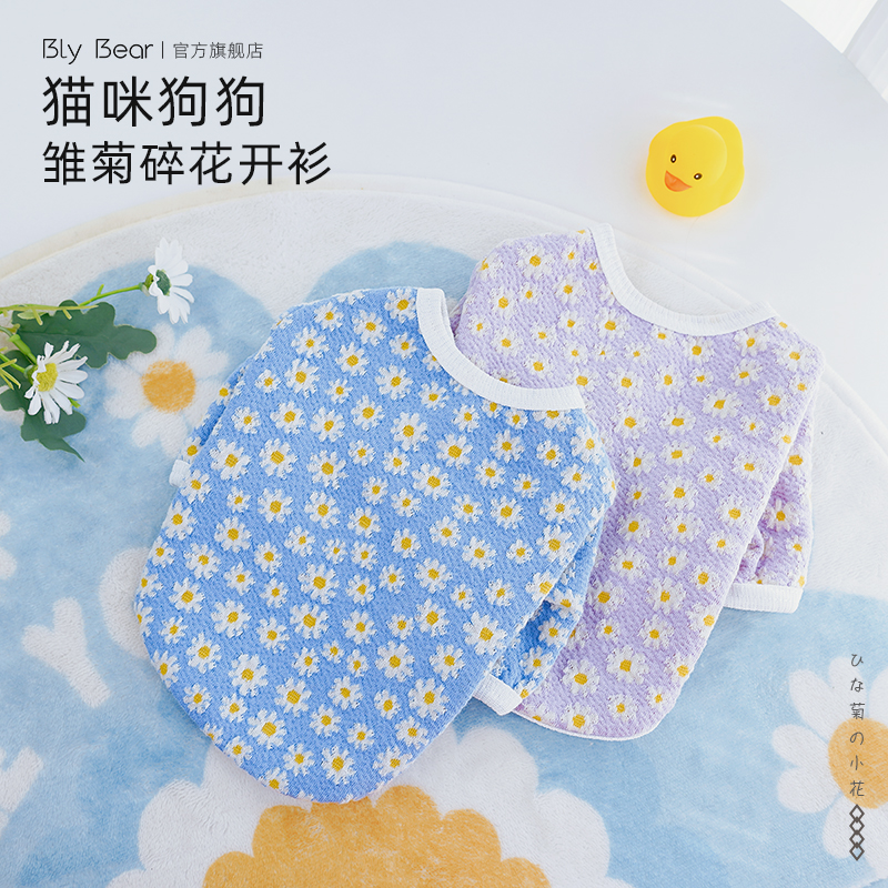 【韩版小雏菊开衫】猫咪狗狗宠物衣服春秋冬比熊博美泰迪中小型犬