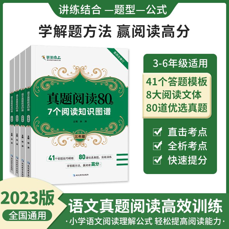 2023新版中考真题阅读80篇全国通用 考点阅读七八九年级