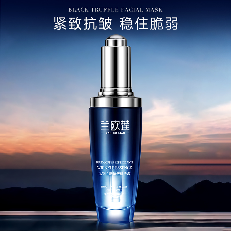 兰欧莲蓝铜胜肽抗皱紧致精华液