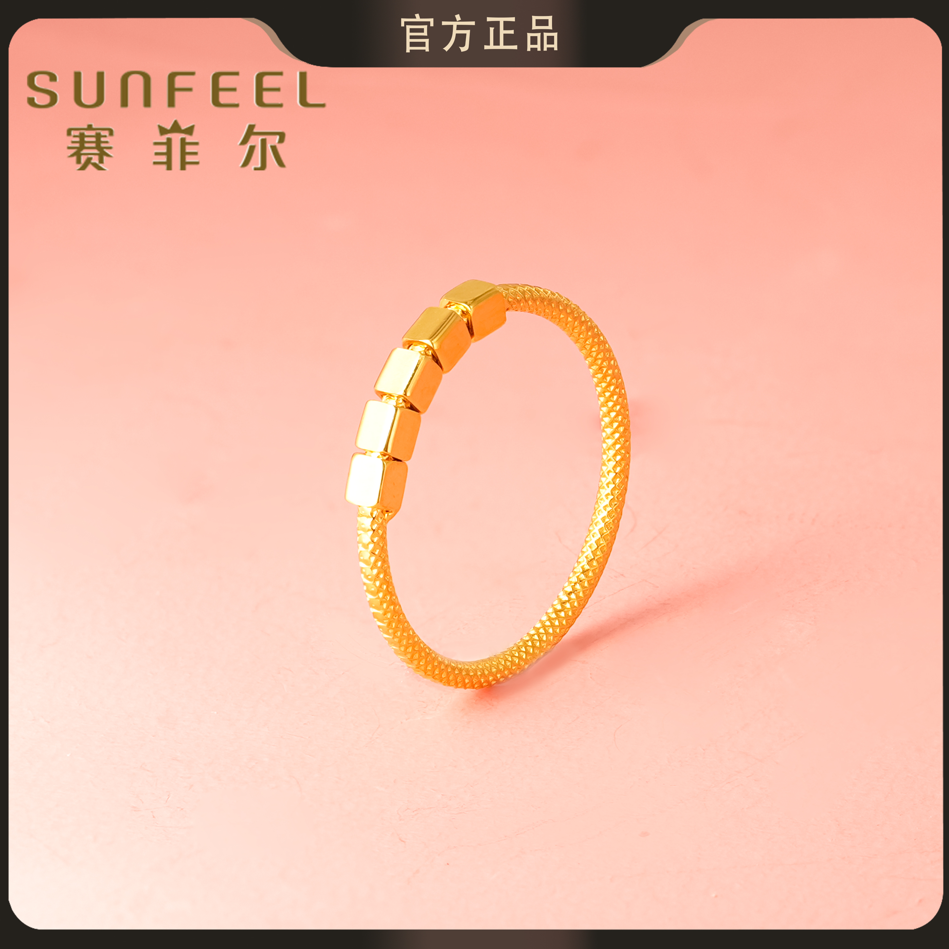 赛菲尔足金999碎金黄金戒指  5GJS0240008