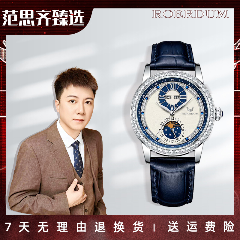 【范思齐臻选】劳尔顿-【R422-2破晓】男士高端机械腕表夜光-T