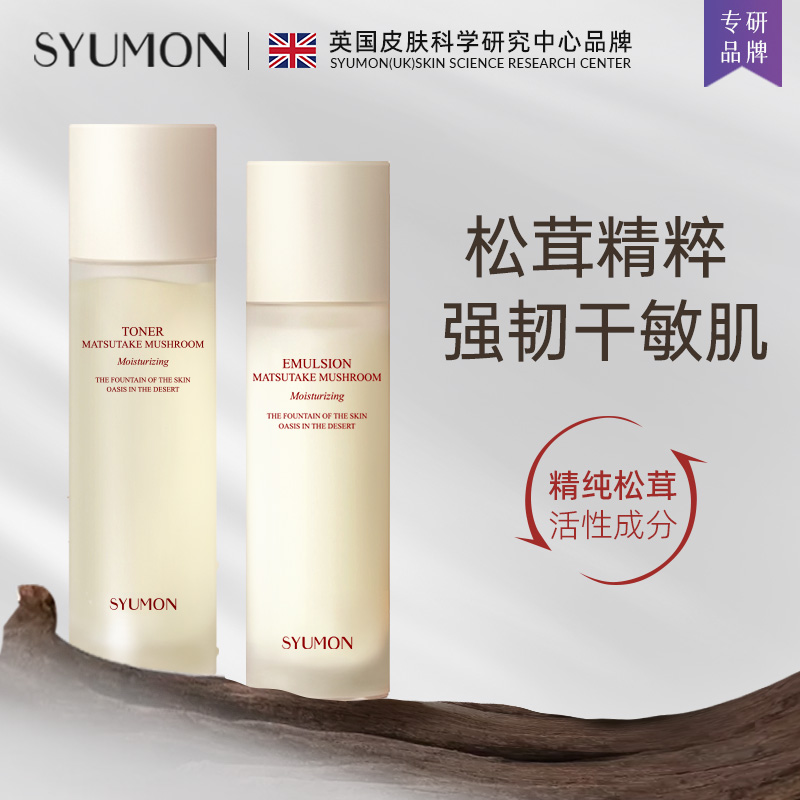 水韵梦松茸菌菇水乳套装补水保湿干油皮舒缓修护维稳护肤品女