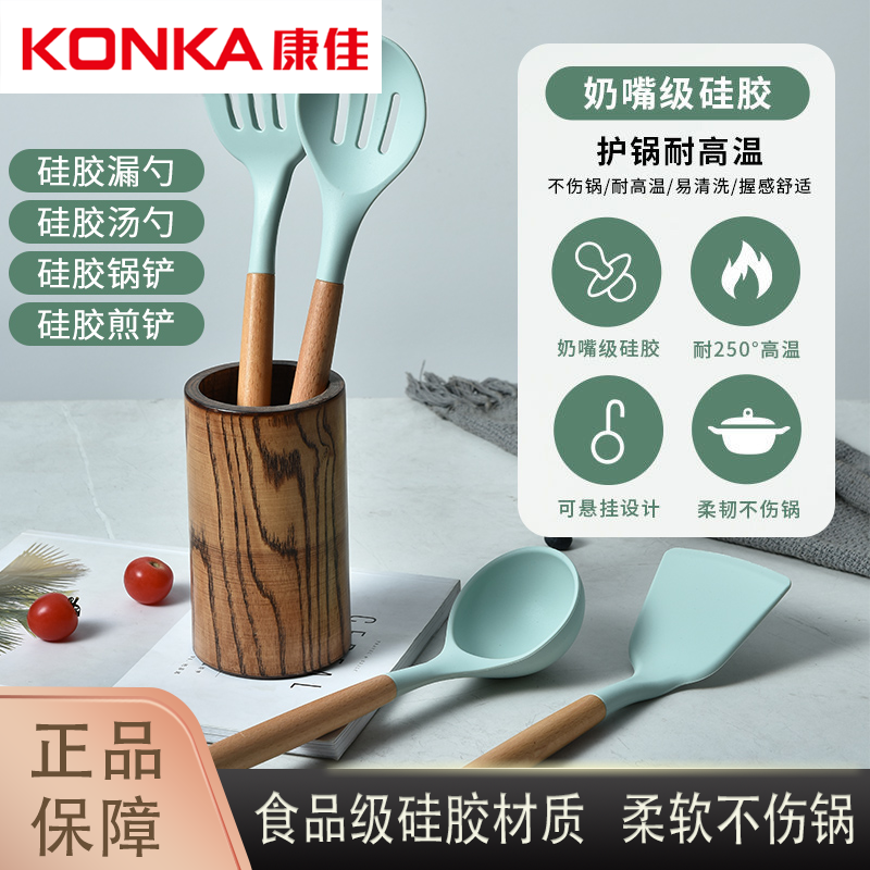 Konka/康佳食品级不粘锅耐高温硅胶厨房套装烹饪硅胶勺铲硅胶漏勺