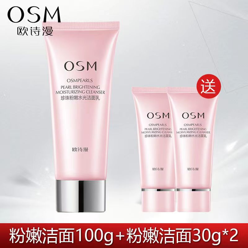 【假1赔10 】欧诗漫珍珠粉嫩水光洁面乳100g补水保湿清洁嫩肌粉色
