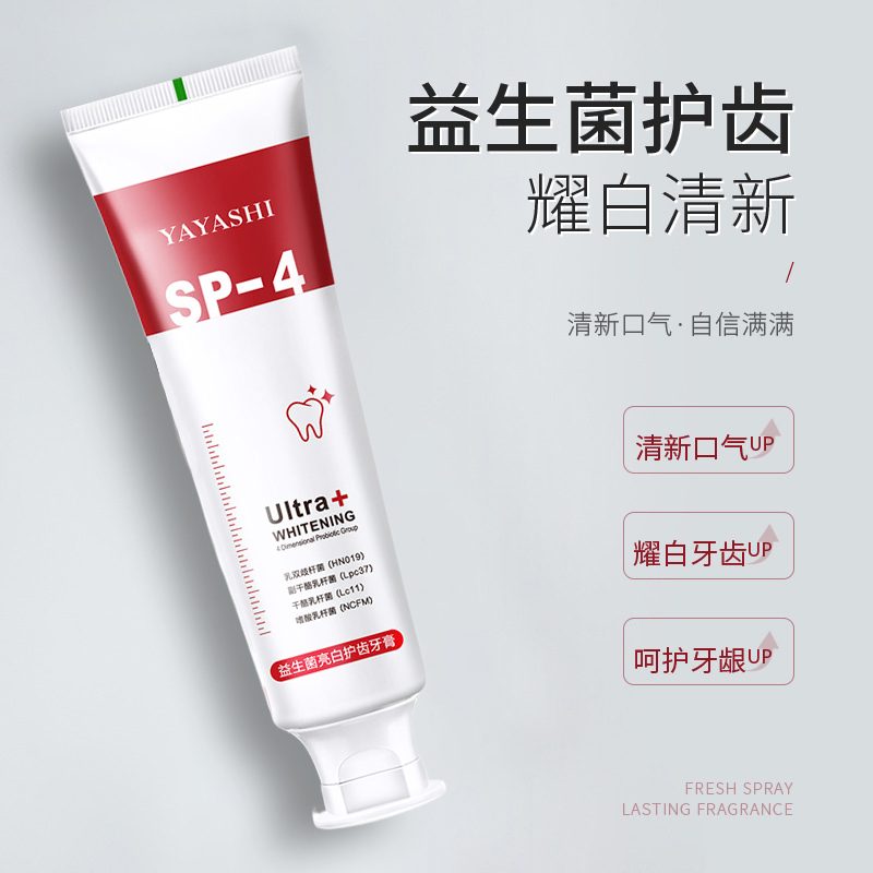 鲨鱼益生菌牙膏亮白牙齿清新口气改善牙黄牙渍牙垢男女