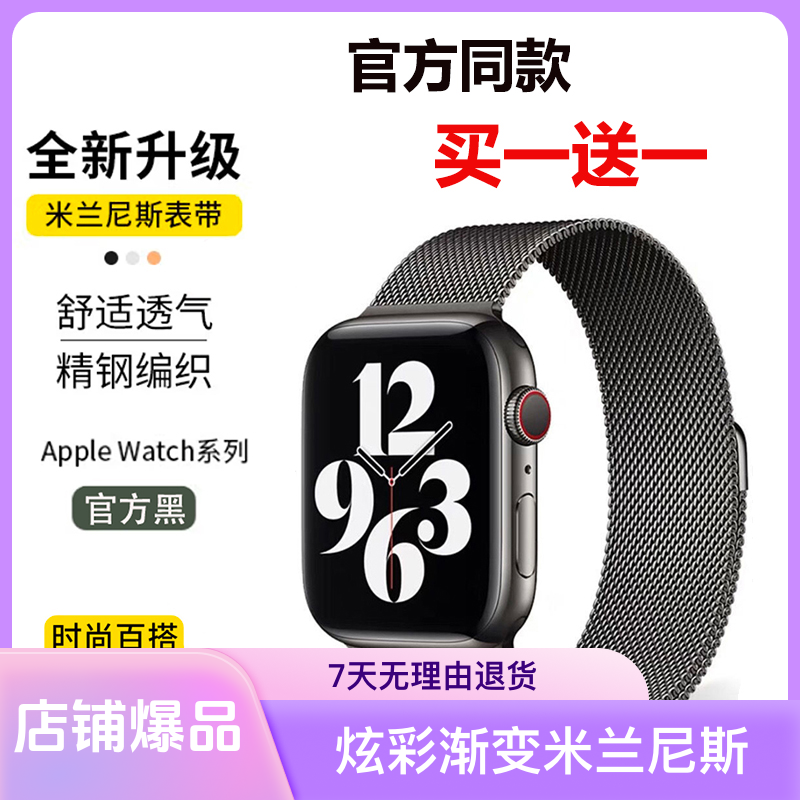苹果手表iwatch表带苹果通用亲肤磁吸耐磨调节精钢带苹耐刮防汗通